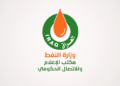 رغم بياناتها السابقة عنه.. المنتجات النفطية تنفي إطلاق أي رابط للتسجيل على (الستيكر)