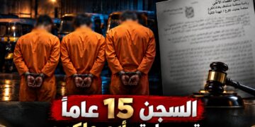 15 عاماً خلف القضبان لعصابة «أبو جاكوج».. نهاية تسليب التكتك في الكرخ