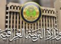 بالوثيقة.. التربية تعلن إيقاف استقبال طلبات الإجازات الدراسية