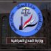 العدل تحسم جدل فيديو بيع الهواتف بسجن العمارة: قديم وتمت إحالة المقصرين للقضاء