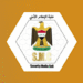 خلية الإعلام الأمني تحسم جدل نقل إرهابيين من سجون الإقليم إلى كركوك